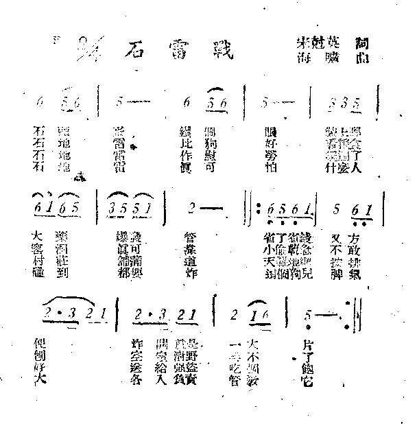 石雷战(三字歌谱)1