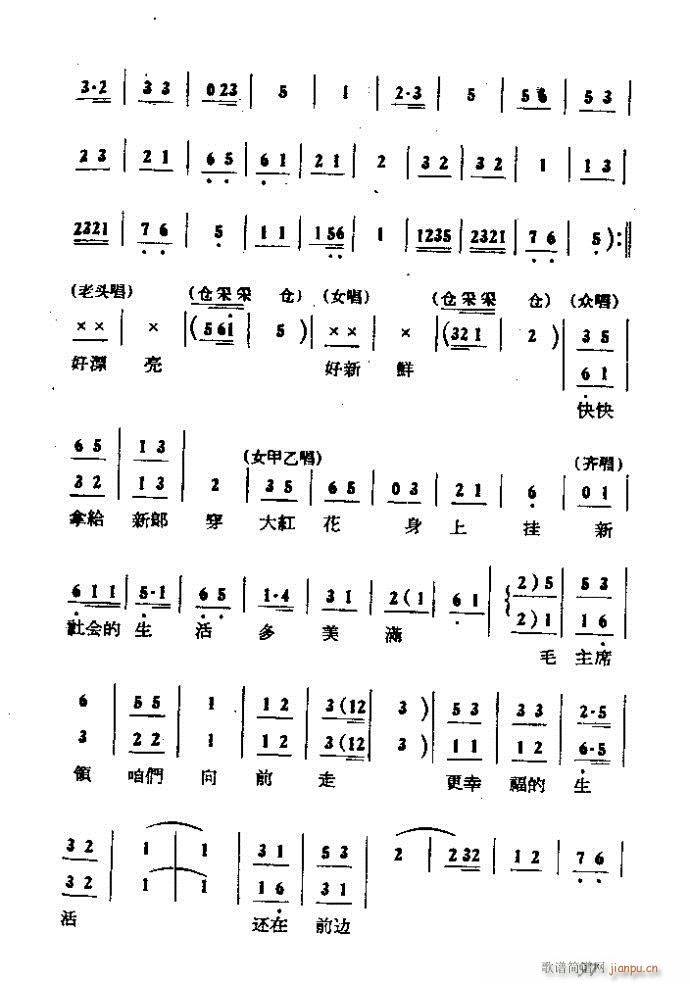 吕剧 李二嫂改嫁 本(十字及以上)97