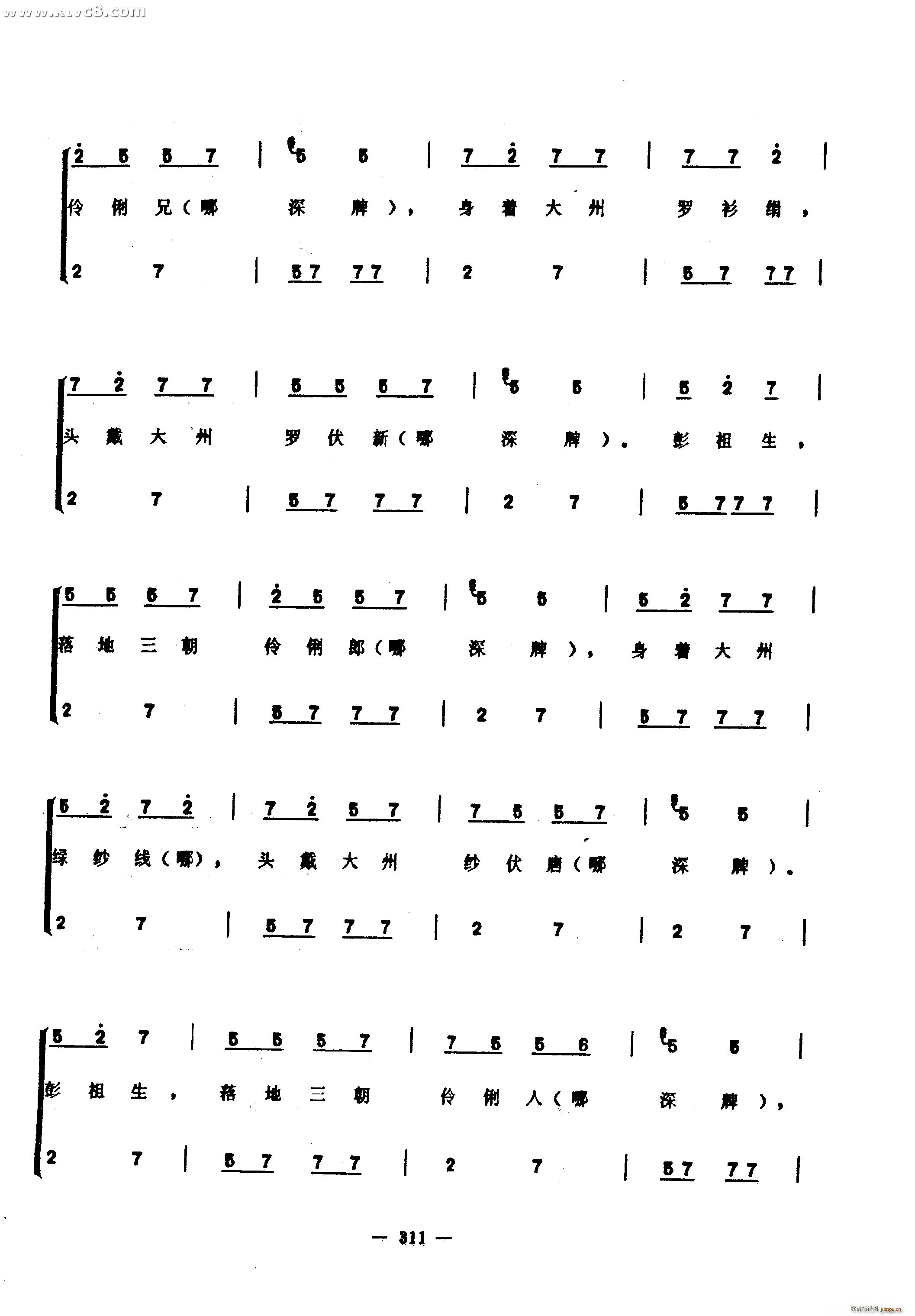 彭祖歌(三字歌谱)6