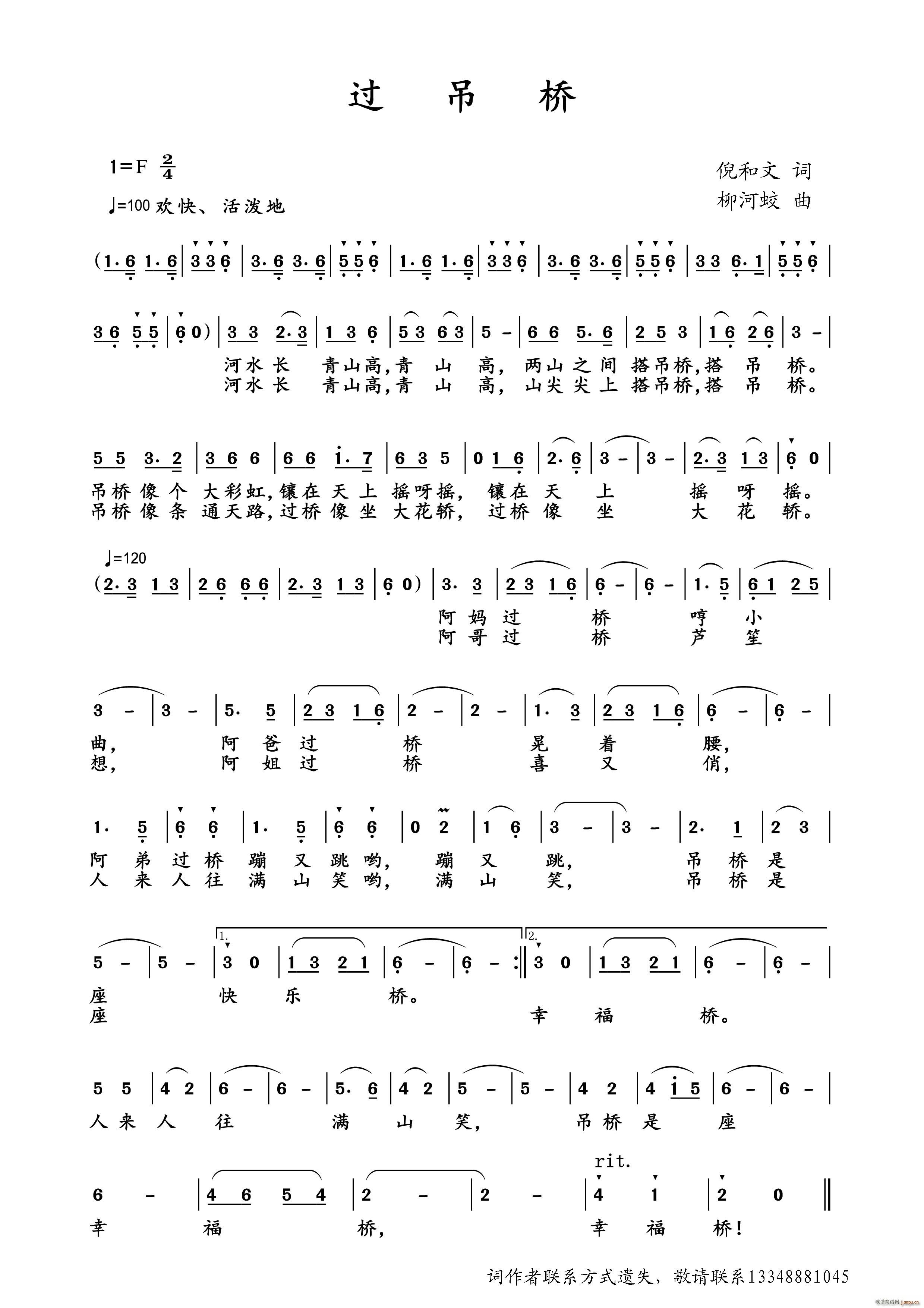 过吊桥 少儿歌曲(八字歌谱)1