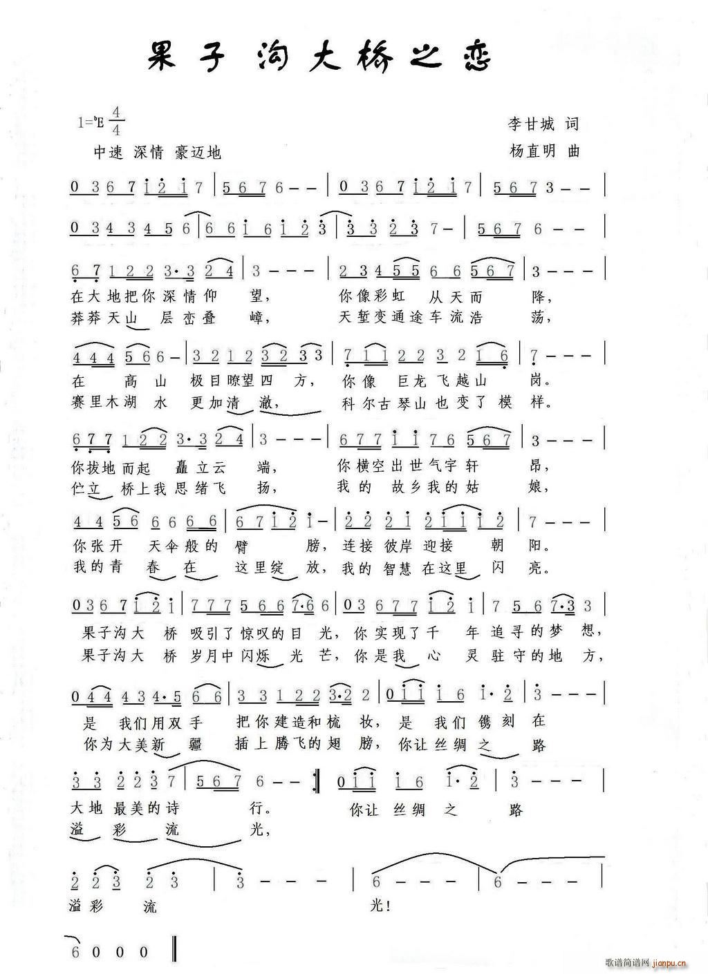 果子沟大桥之恋(七字歌谱)1