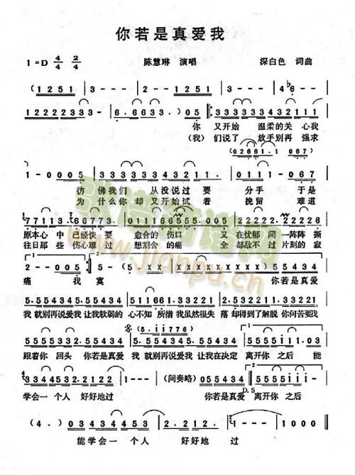 你若是真爱我(六字歌谱)1