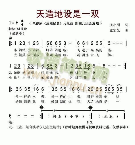 天造地设是一双(七字歌谱)1