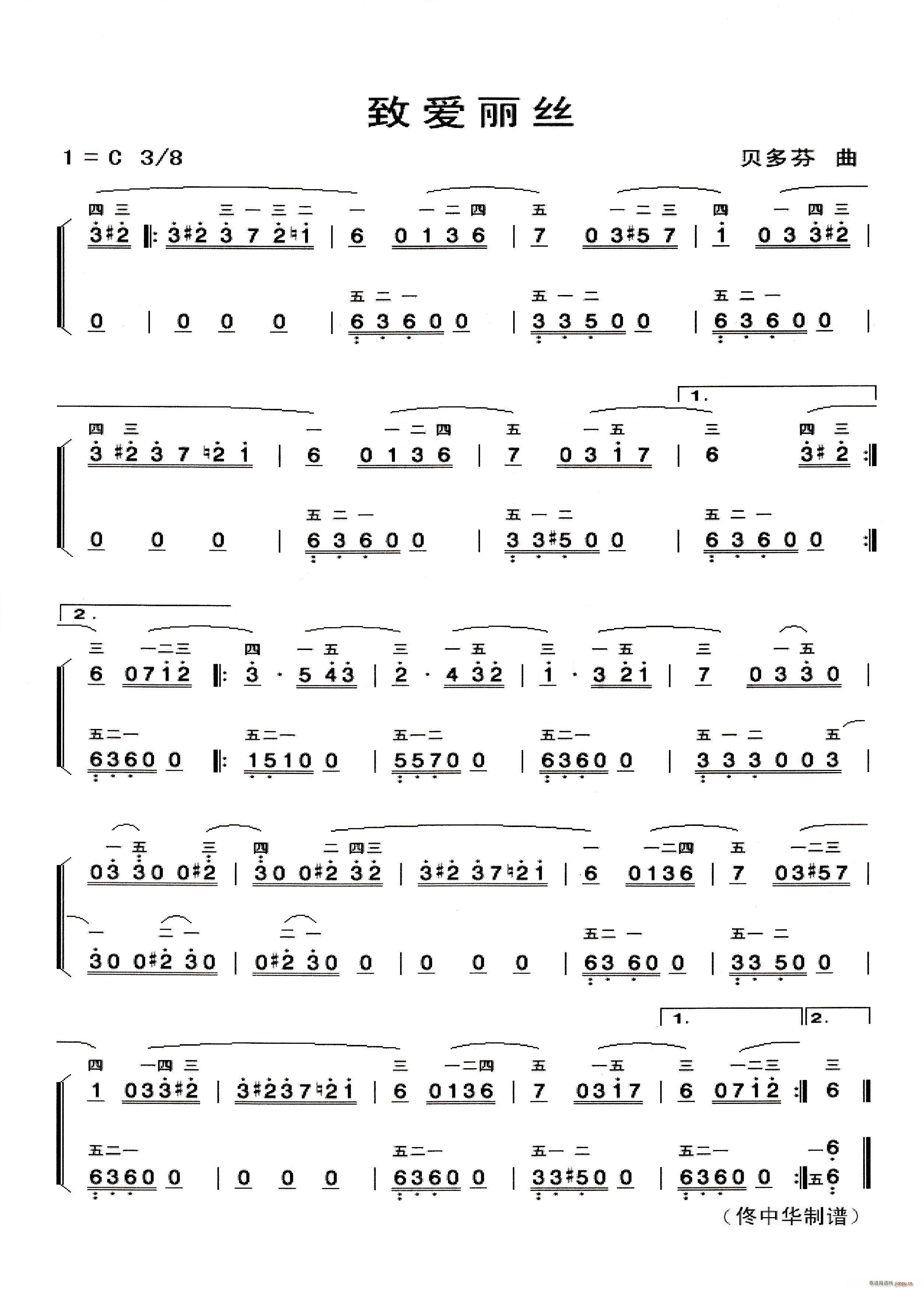 致爱丽丝 钢琴(钢琴谱)1