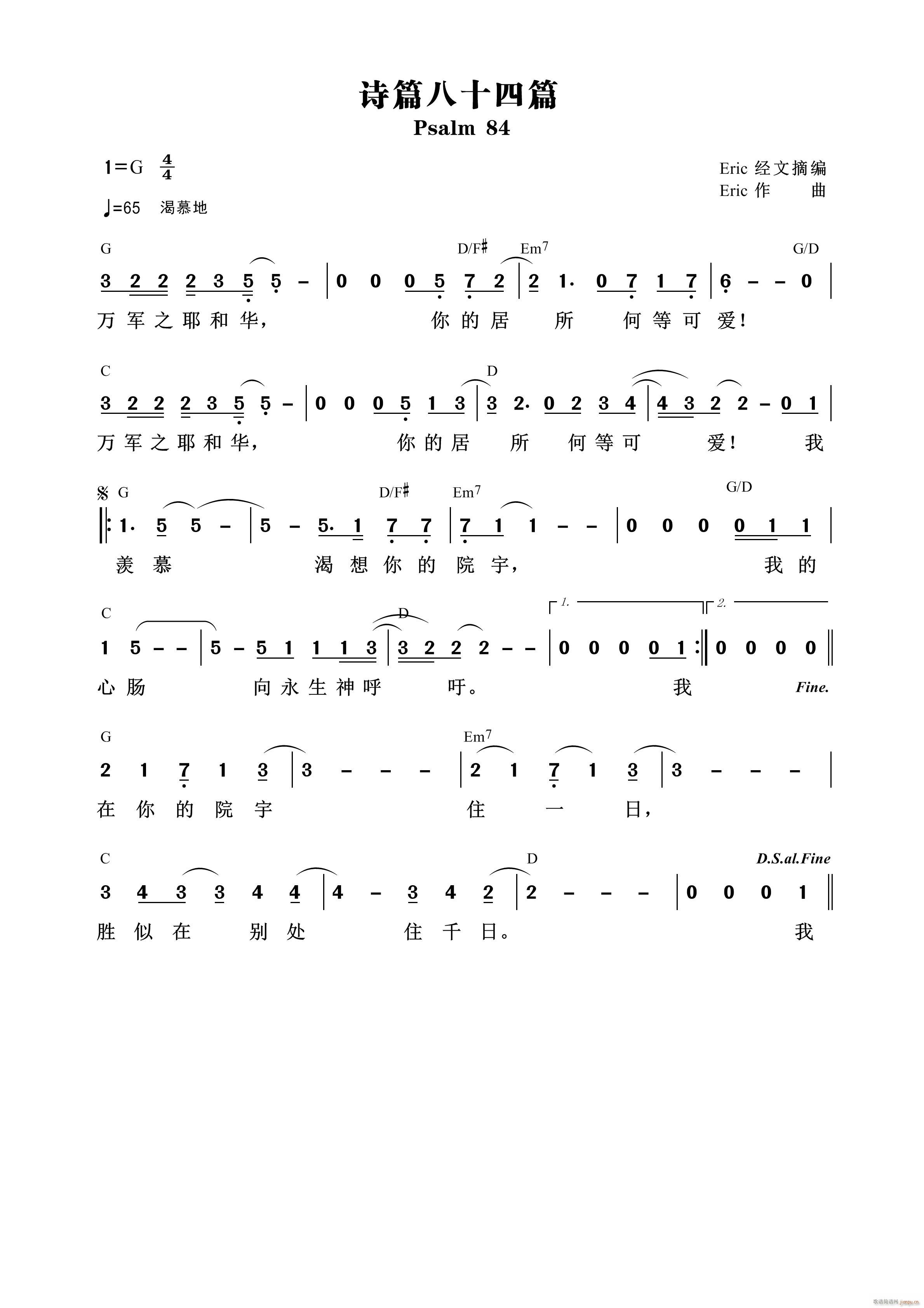 诗篇八十四篇(六字歌谱)1