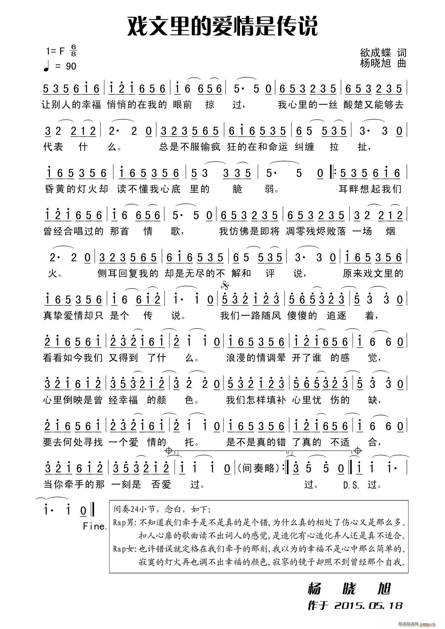 戏文里的爱情是传说(九字歌谱)1