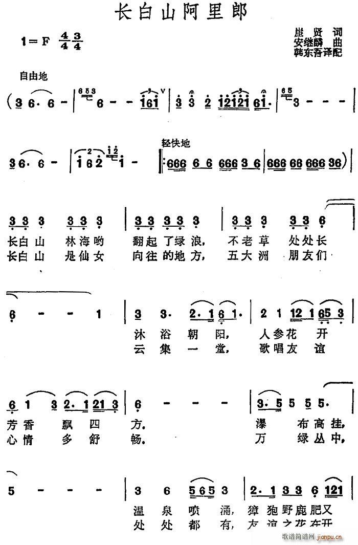 长白山阿里郎(六字歌谱)1