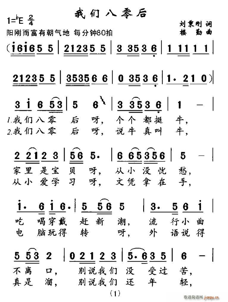 我们八零后(五字歌谱)1