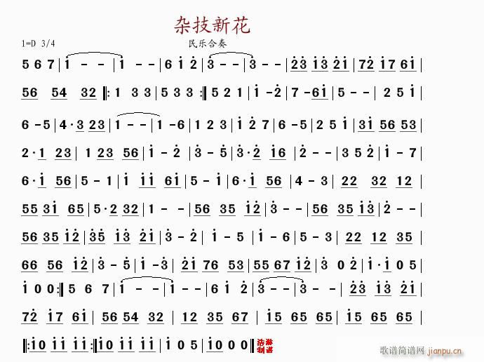 杂技新花 另(六字歌谱)1