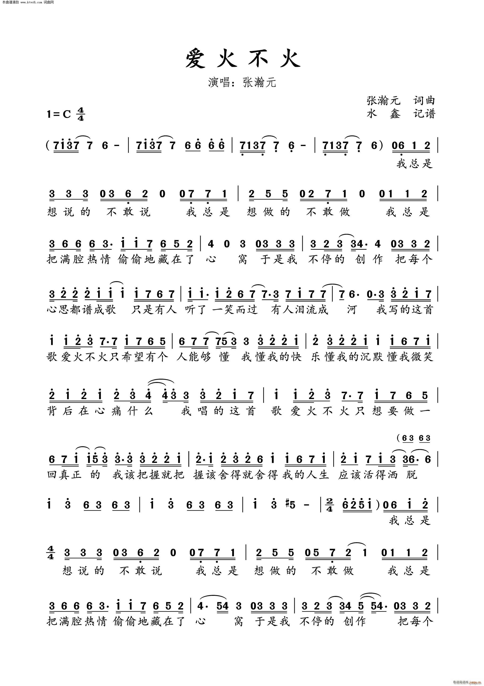 爱火不火(四字歌谱)1