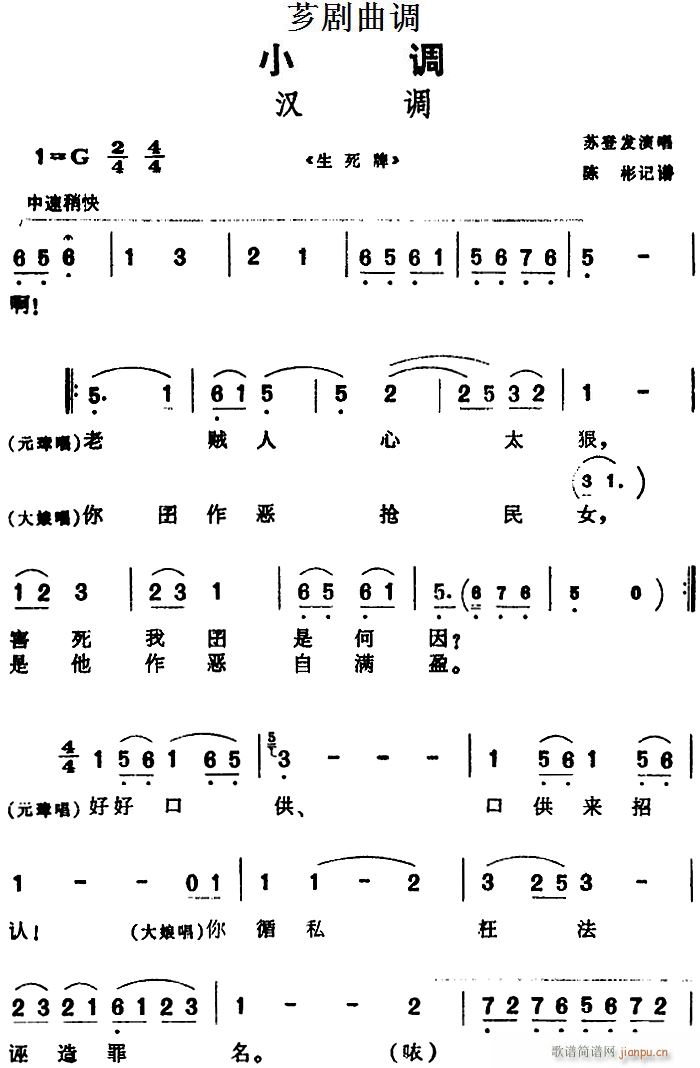 芗剧曲调 汉调 选自 生死牌(十字及以上)1