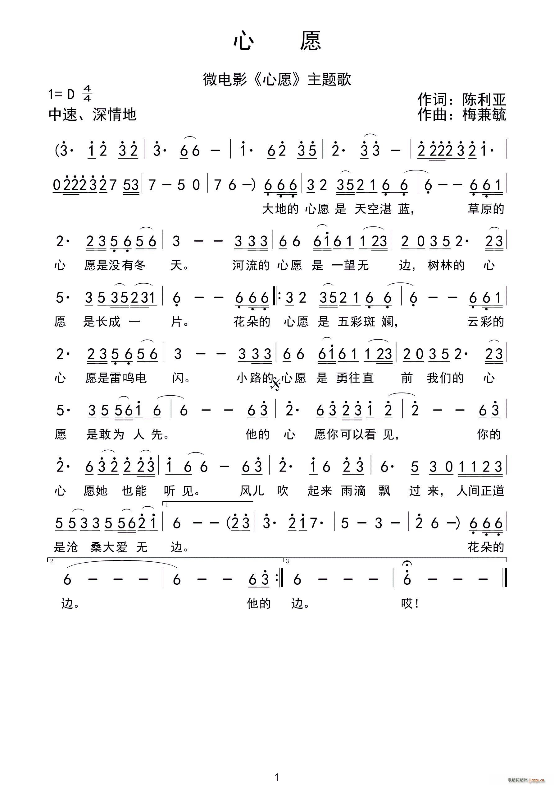 心愿 的微电影 心愿 主题歌(十字及以上)1