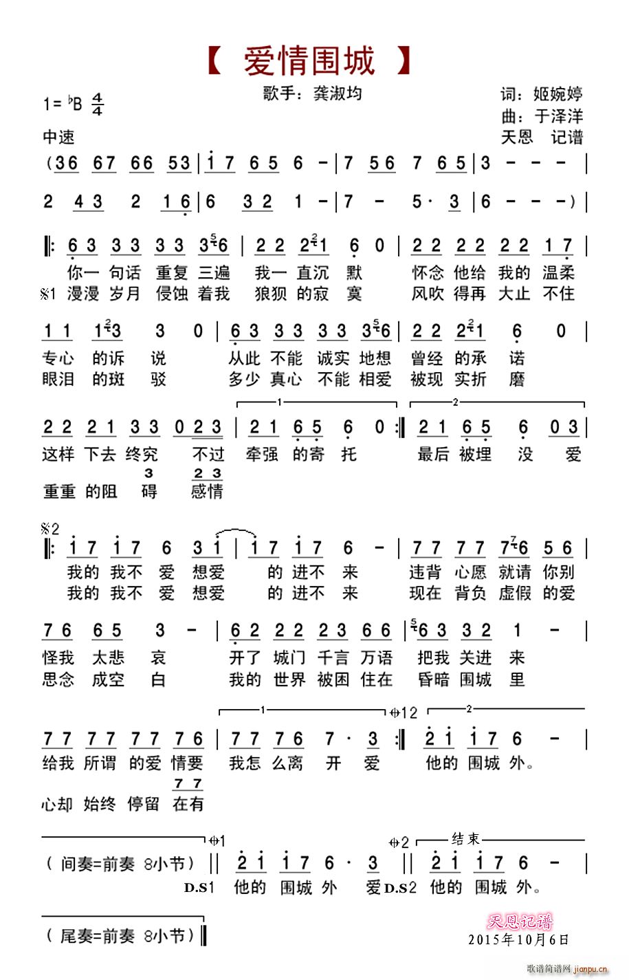 爱情围城(四字歌谱)1