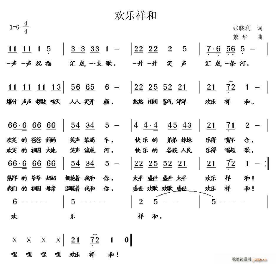 欢乐祥和(四字歌谱)1