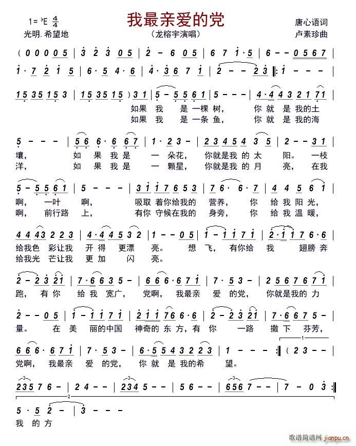 我最亲爱的党(六字歌谱)1