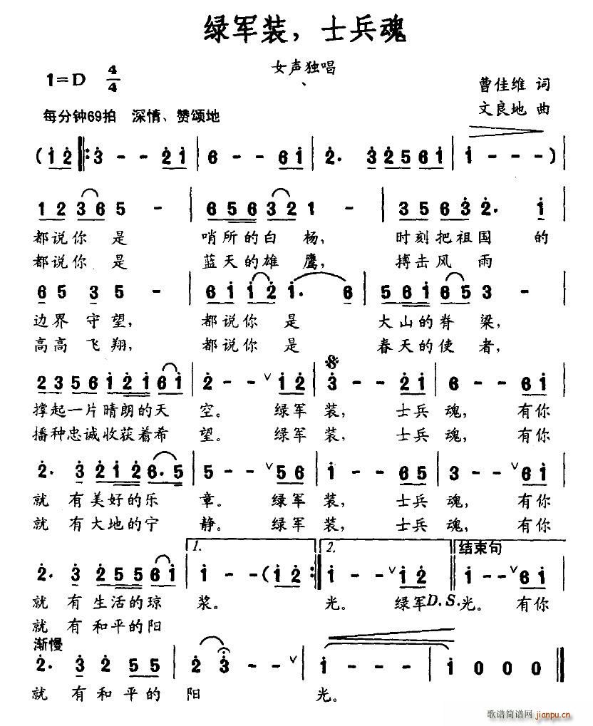 绿军装，士兵魂(七字歌谱)1