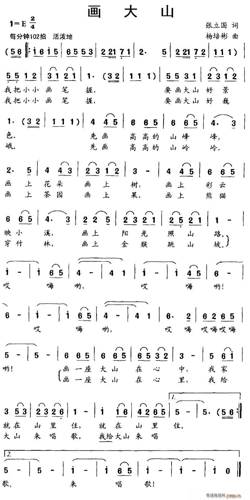 画大山(三字歌谱)1