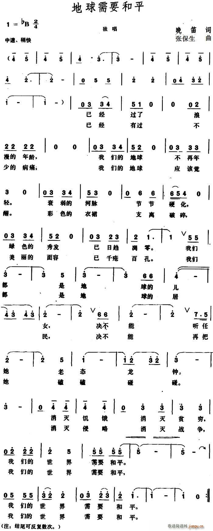 地球需要和平(六字歌谱)1