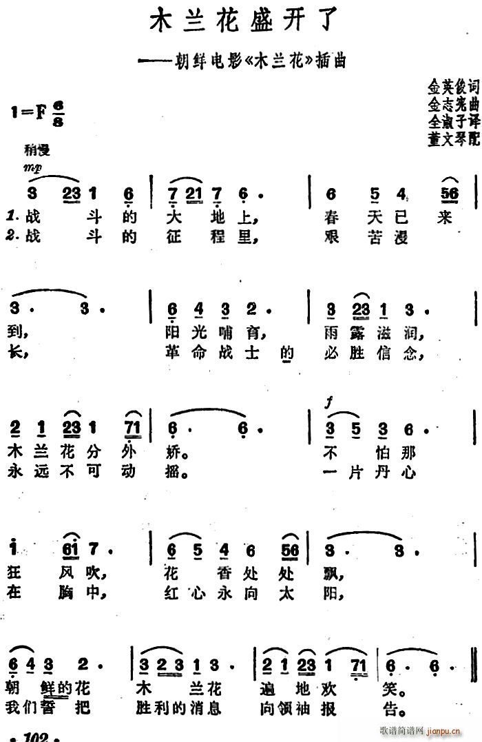 木兰花盛开了 朝鲜电影 木兰花 插曲(十字及以上)1