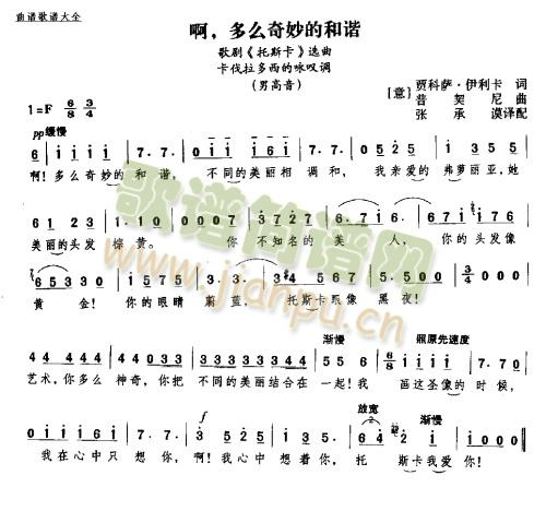 啊，多么奇妙的和谐(九字歌谱)1
