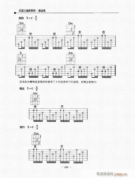 民谣吉他新教程81-100(吉他谱)20