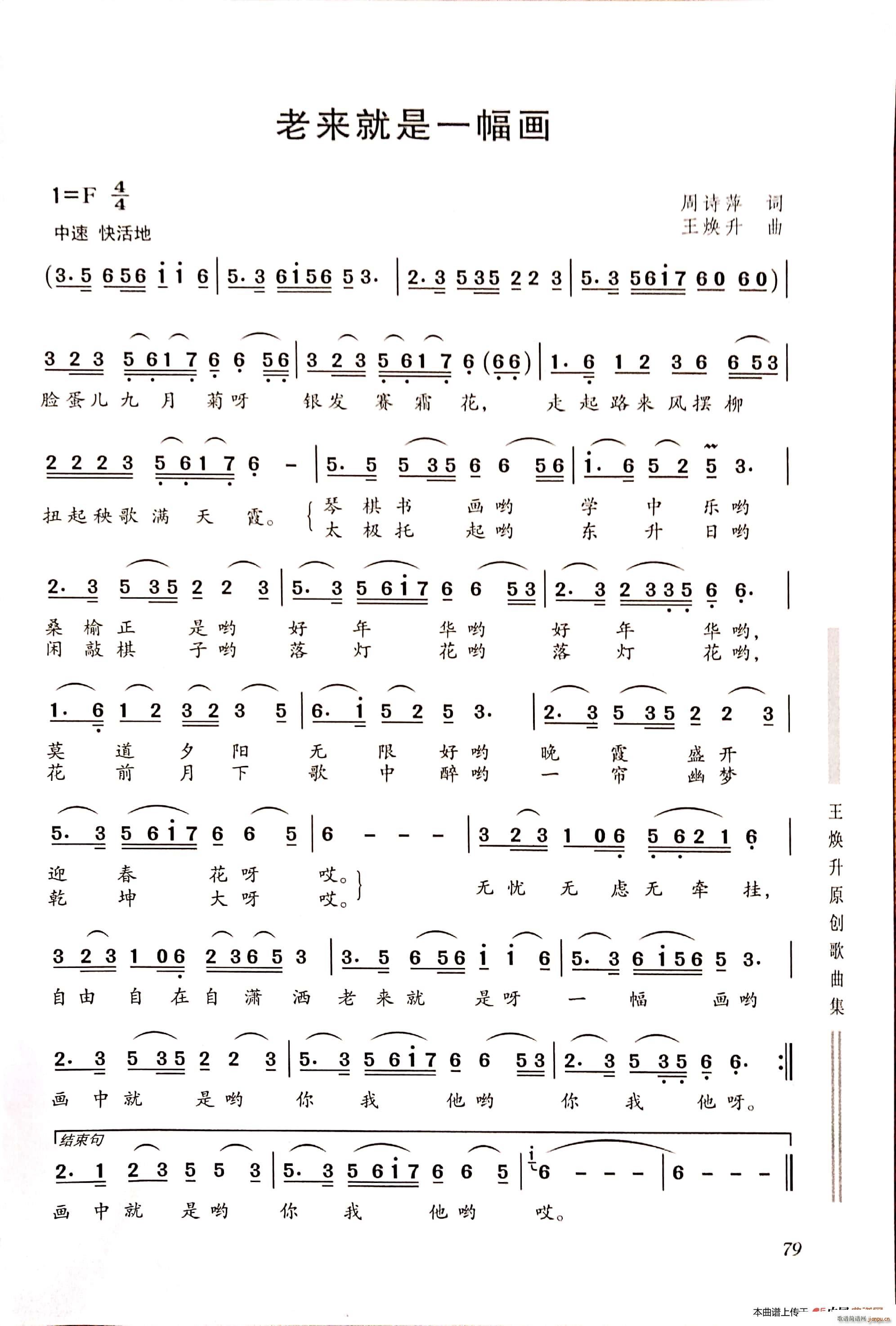 老来就是一幅画(七字歌谱)1