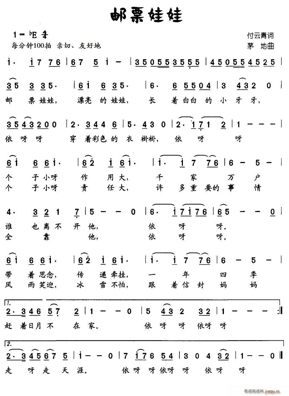 邮票娃娃(四字歌谱)1