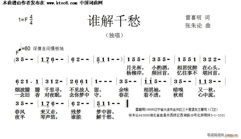 谁解千愁(四字歌谱)1