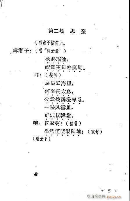 雪拥蓝关(四字歌谱)5