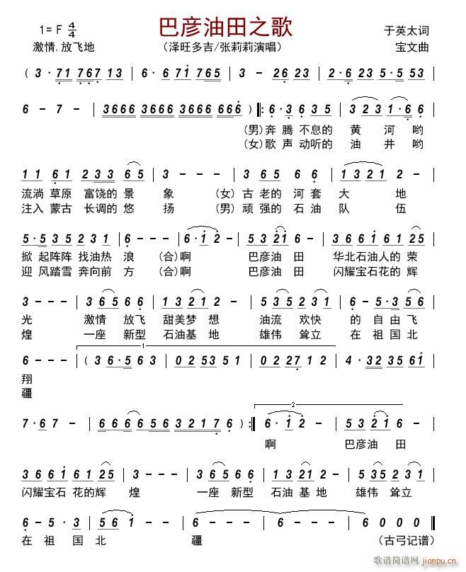 巴彦油田之歌(六字歌谱)1