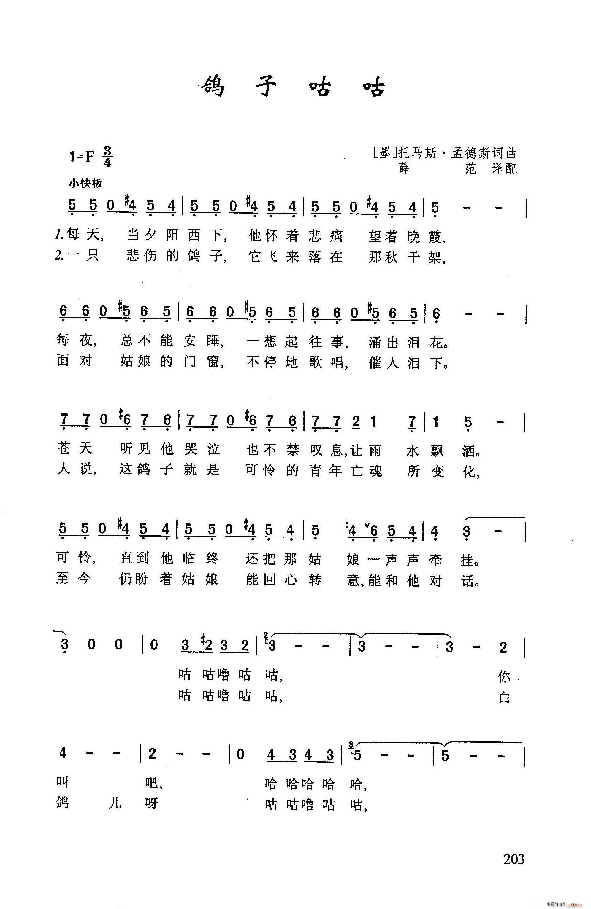 ?鸽子咕咕(五字歌谱)1