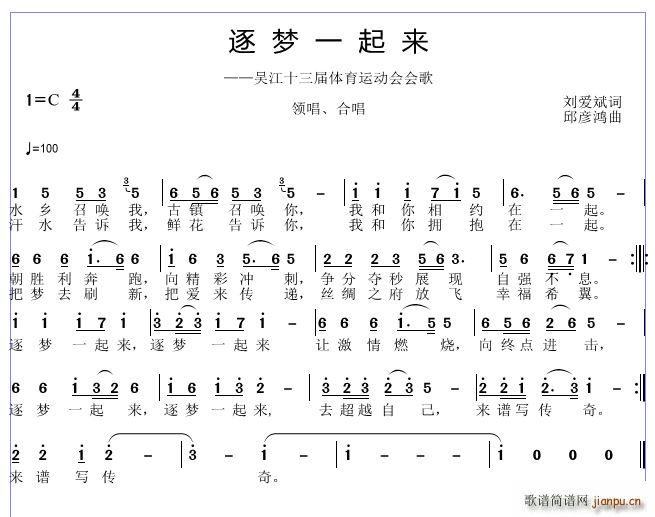 逐梦一起来(五字歌谱)1