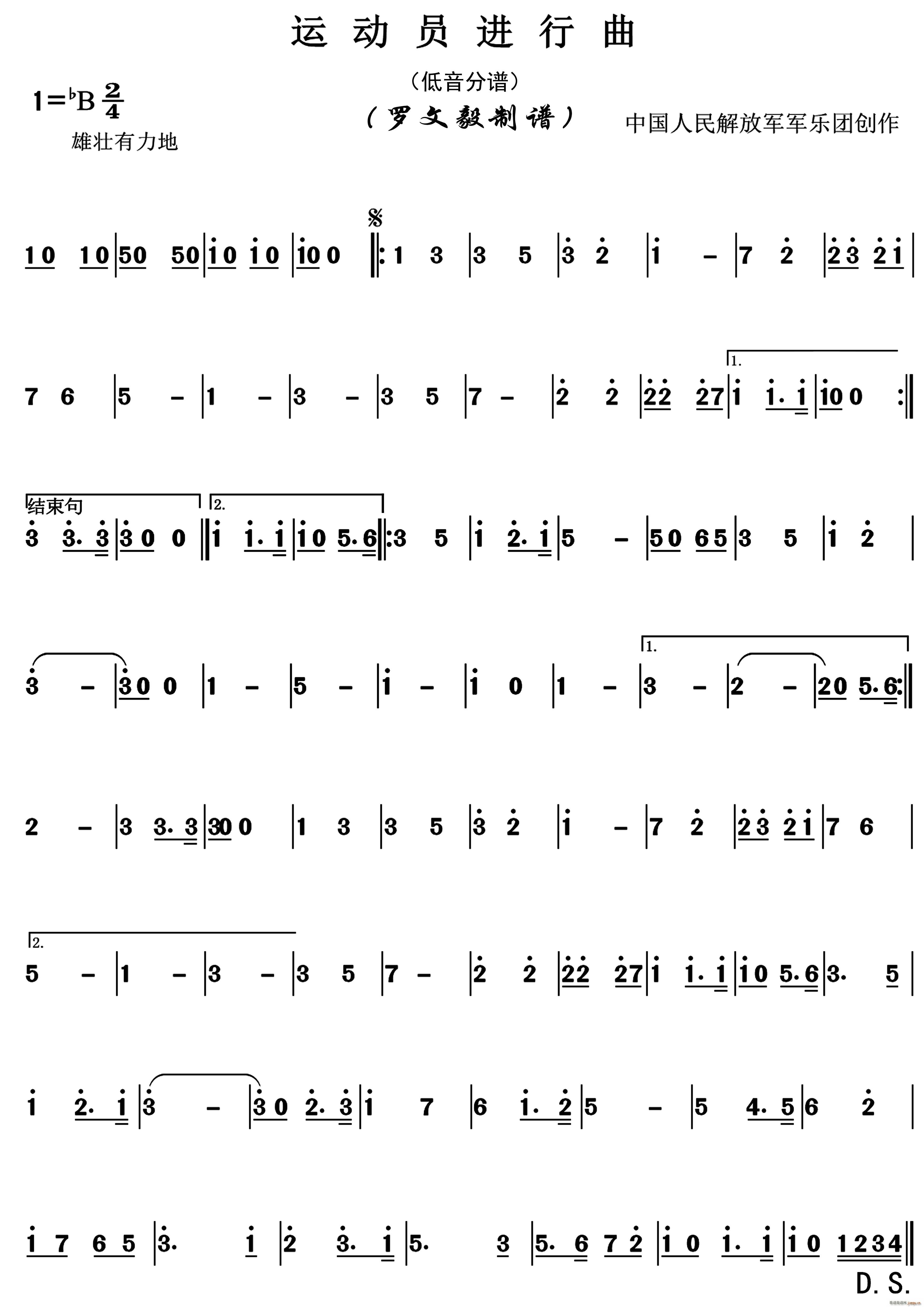 运动员进行曲 管乐合奏(总谱)1