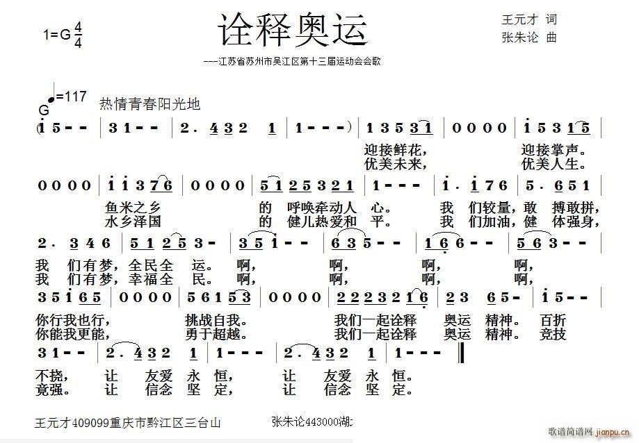 诠释奥运 江苏省苏州市吴江区第十三届运动会会歌(十字及以上)1