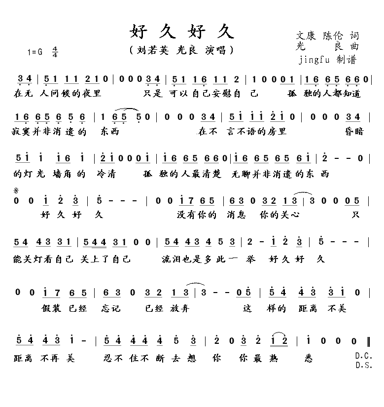 好久好久(四字歌谱)1