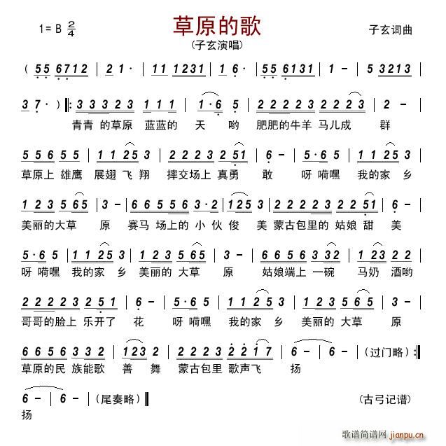 草原的歌(四字歌谱)1