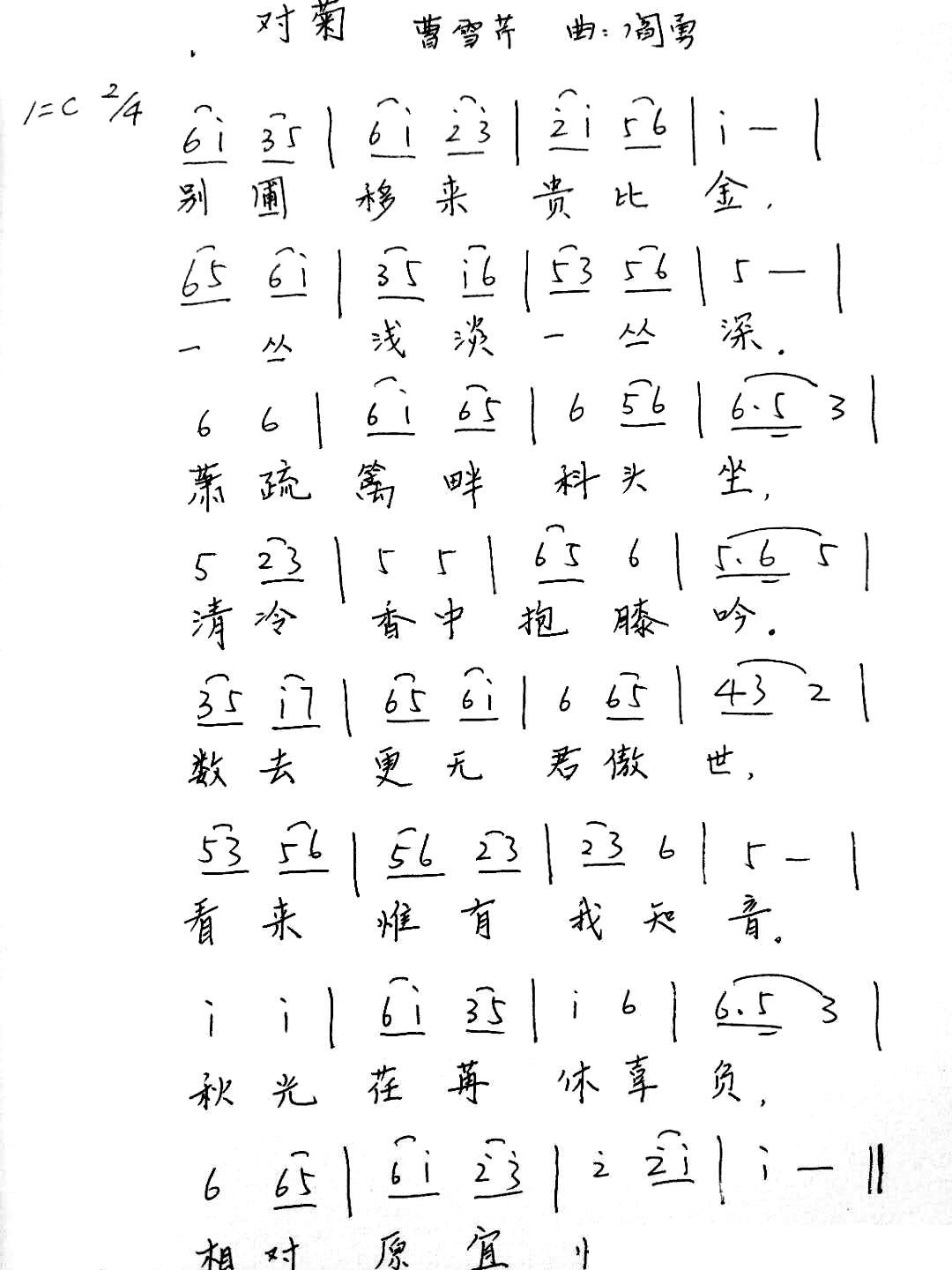 对菊 红楼菊系列(八字歌谱)1