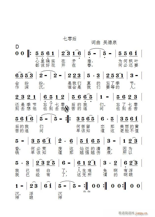 七零后(三字歌谱)1