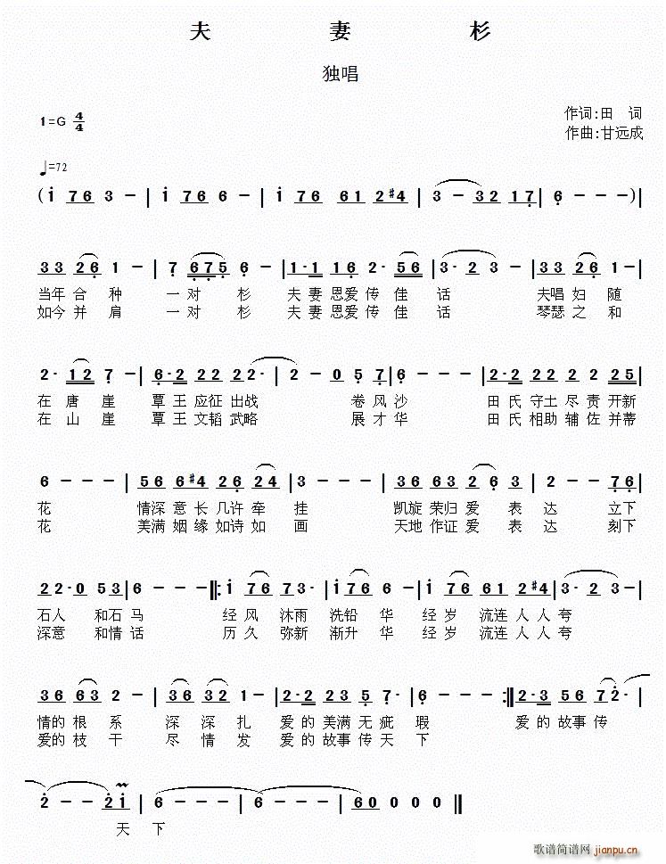 夫妻杉(三字歌谱)1