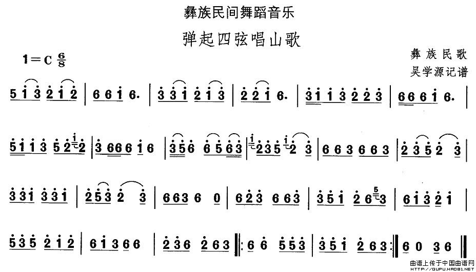 中国民族民间舞曲选彝族舞蹈：弹起四弦唱山歌(十字及以上)1