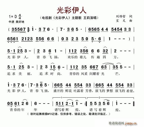 光彩伊人(四字歌谱)1