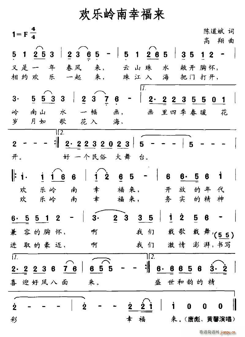 欢乐岭南幸福来(七字歌谱)1