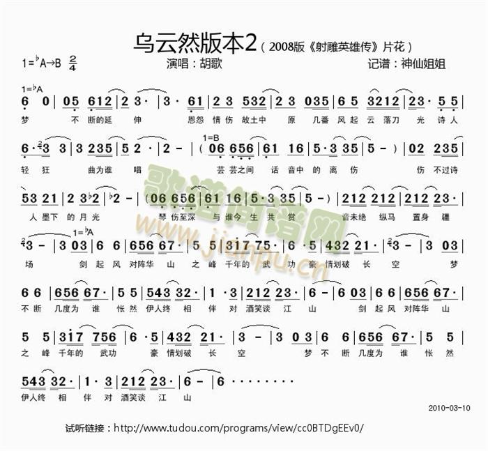 乌云然版本2（2008射雕英雄传片花(十字及以上)1