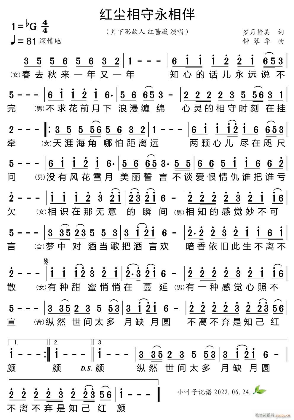 红尘相守永相伴(七字歌谱)1