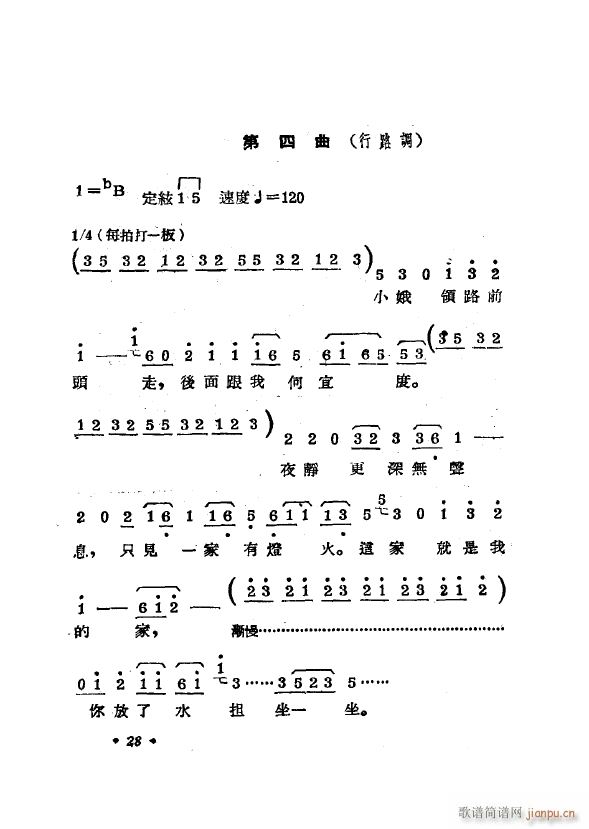 双推磨 常锡剧 1954(十字及以上)33