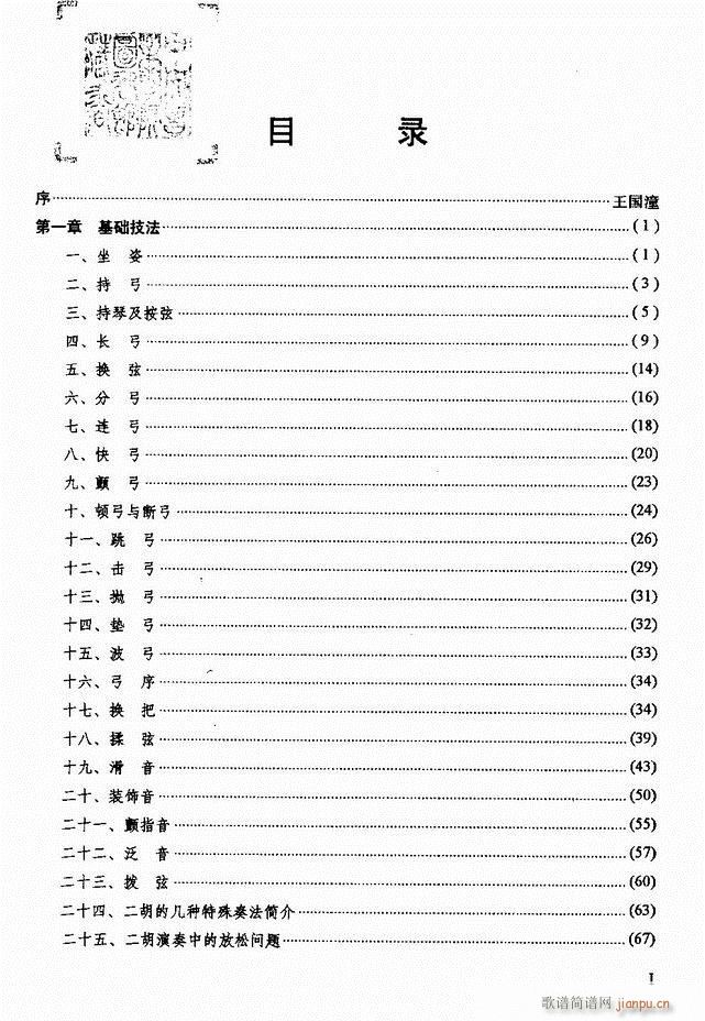 二胡技法与名曲演奏提示 目录1 60(二胡谱)1