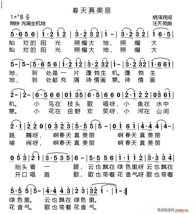 春天真美丽(五字歌谱)1