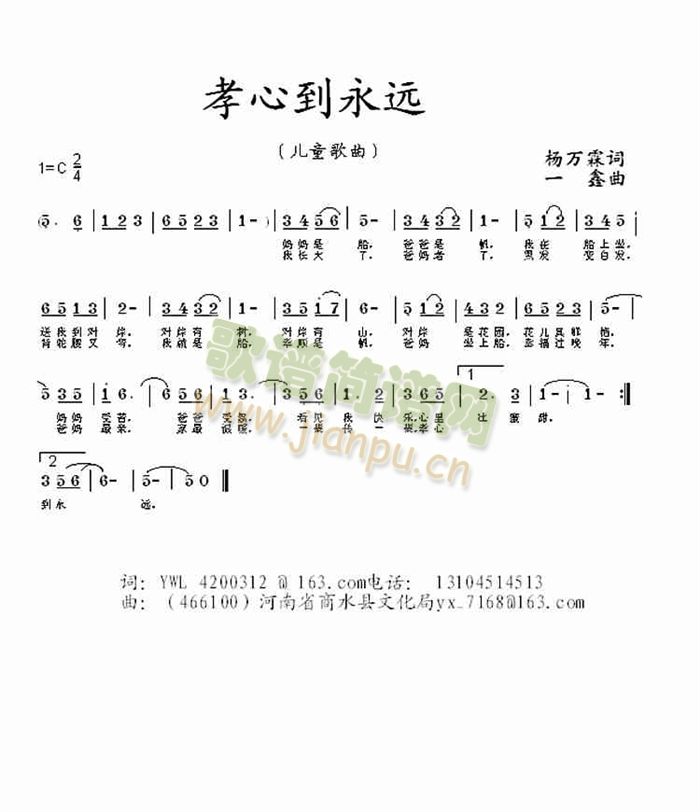 孝心到永远(五字歌谱)1