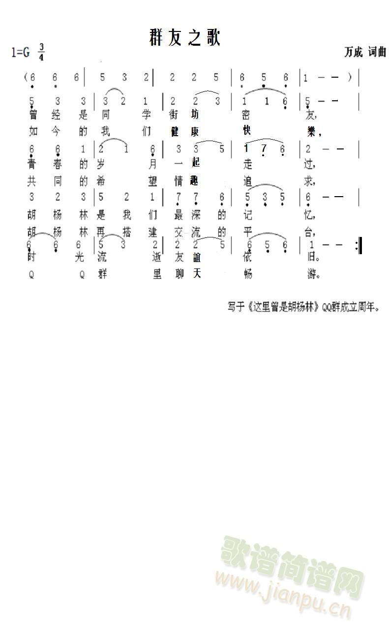 群友之歌(四字歌谱)1