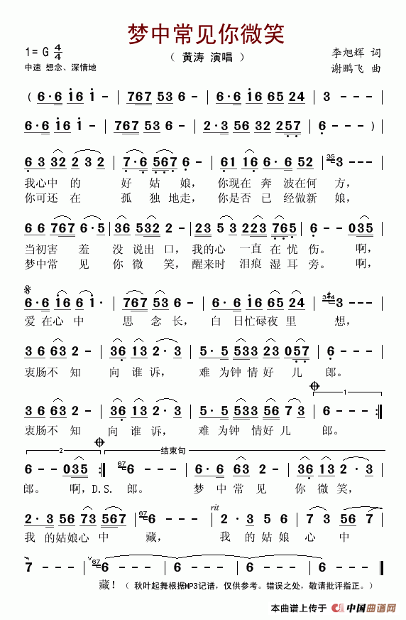 梦中常见你微笑(七字歌谱)1